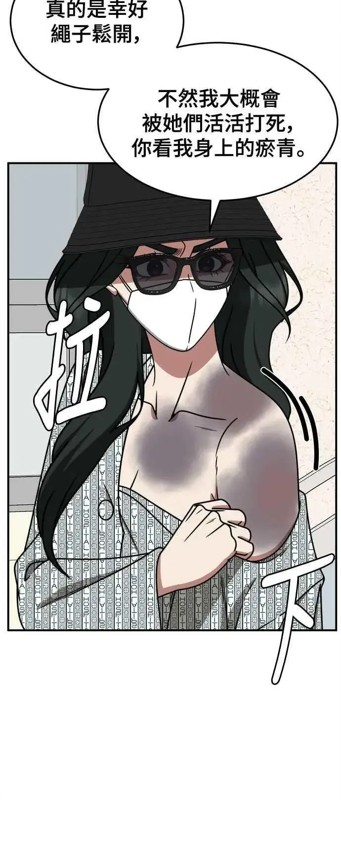 漫画《盗脸人生》S2 高美湖 外传 + 小百合 1第6张图