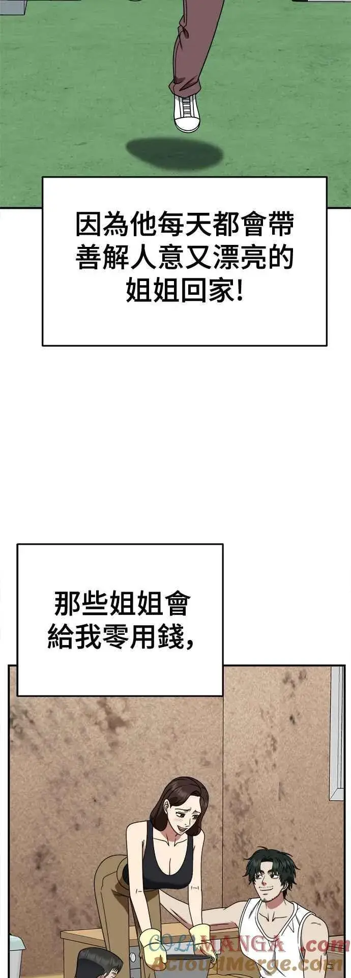 漫画《盗脸人生》S2 高美湖 外传 + 小百合 1第64张图