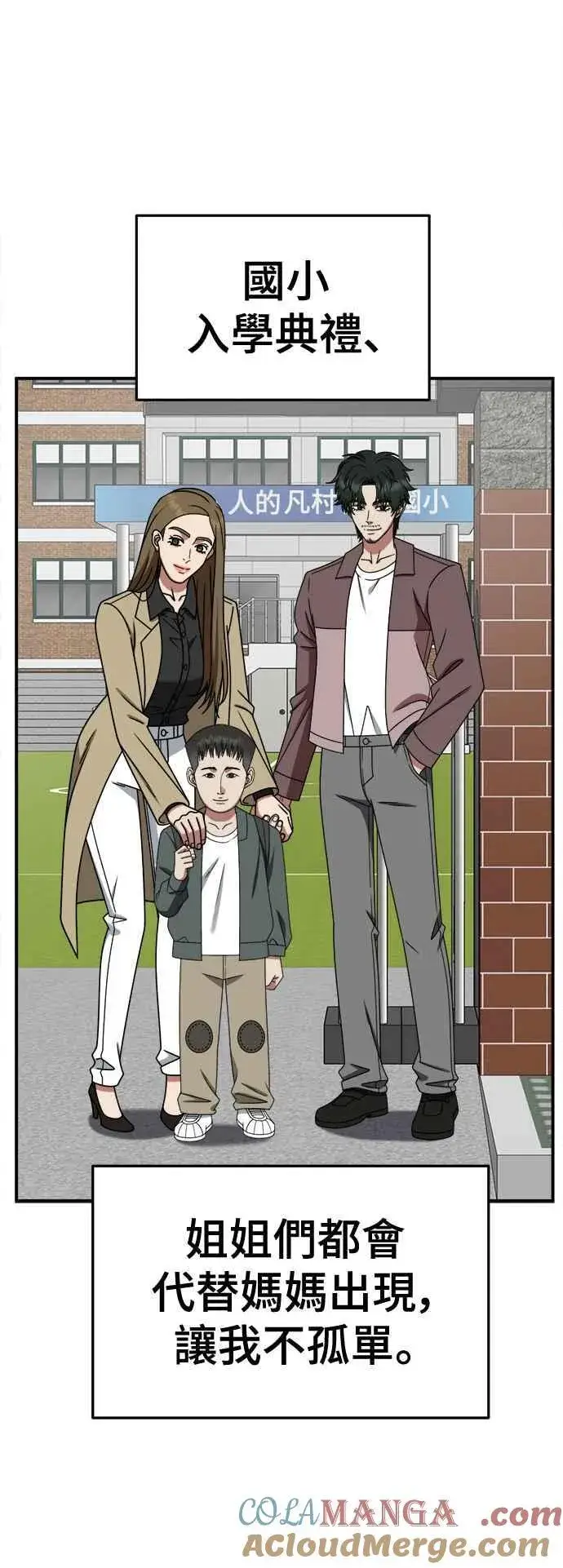 漫画《盗脸人生》S2 高美湖 外传 + 小百合 1第67张图