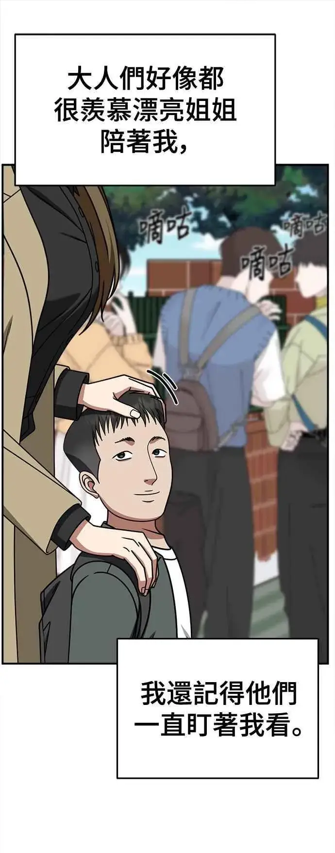 漫画《盗脸人生》S2 高美湖 外传 + 小百合 1第68张图