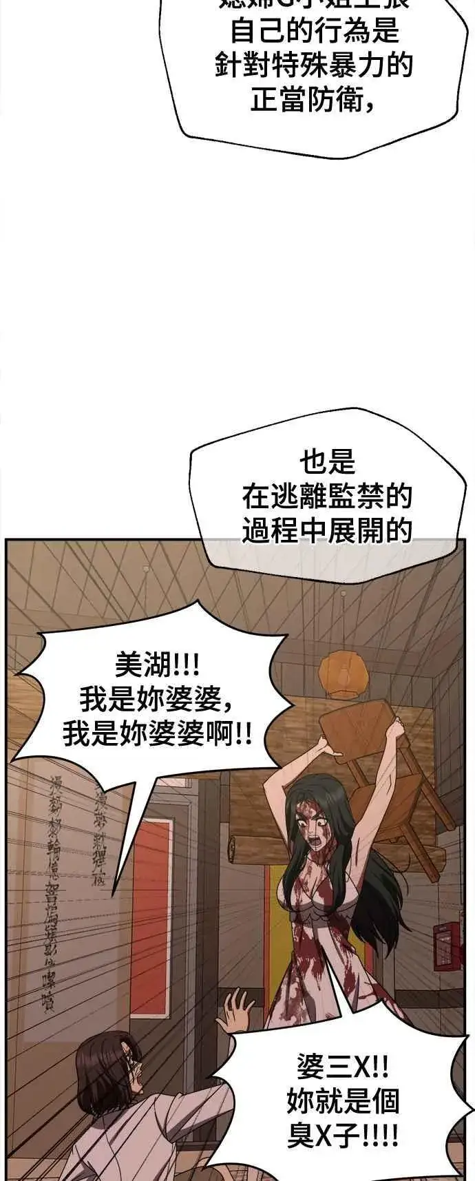 漫画《盗脸人生》S2 高美湖 外传 + 小百合 1第9张图