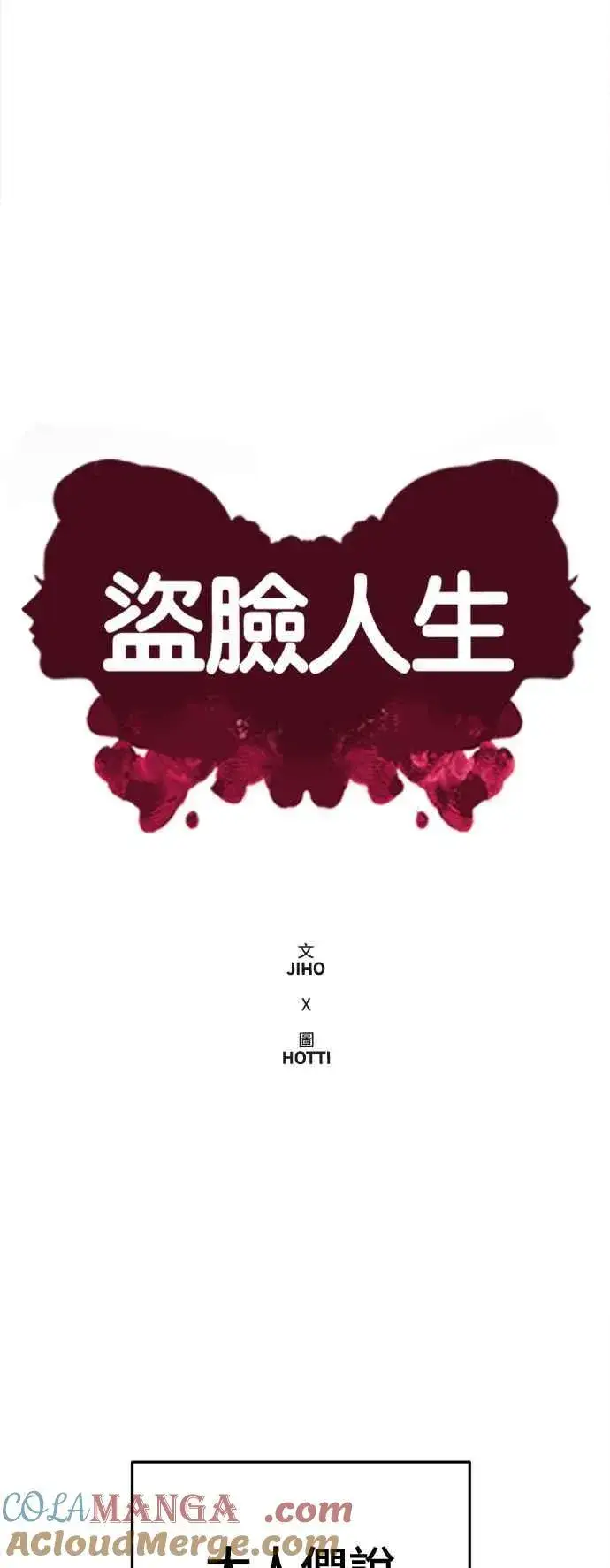 漫画《盗脸人生》S2 小百合 2第13张图