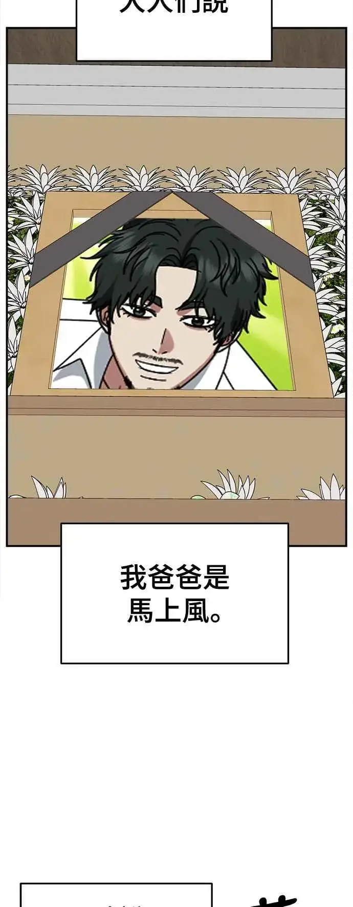 漫画《盗脸人生》S2 小百合 2第14张图