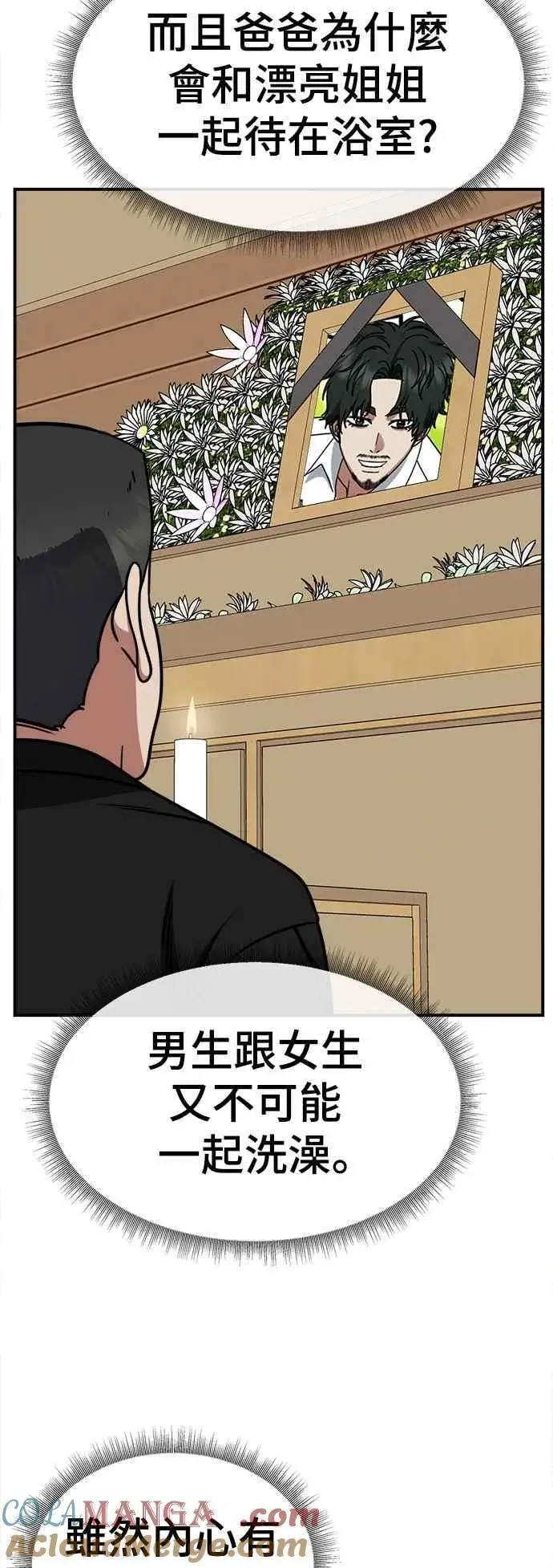 漫画《盗脸人生》S2 小百合 2第25张图