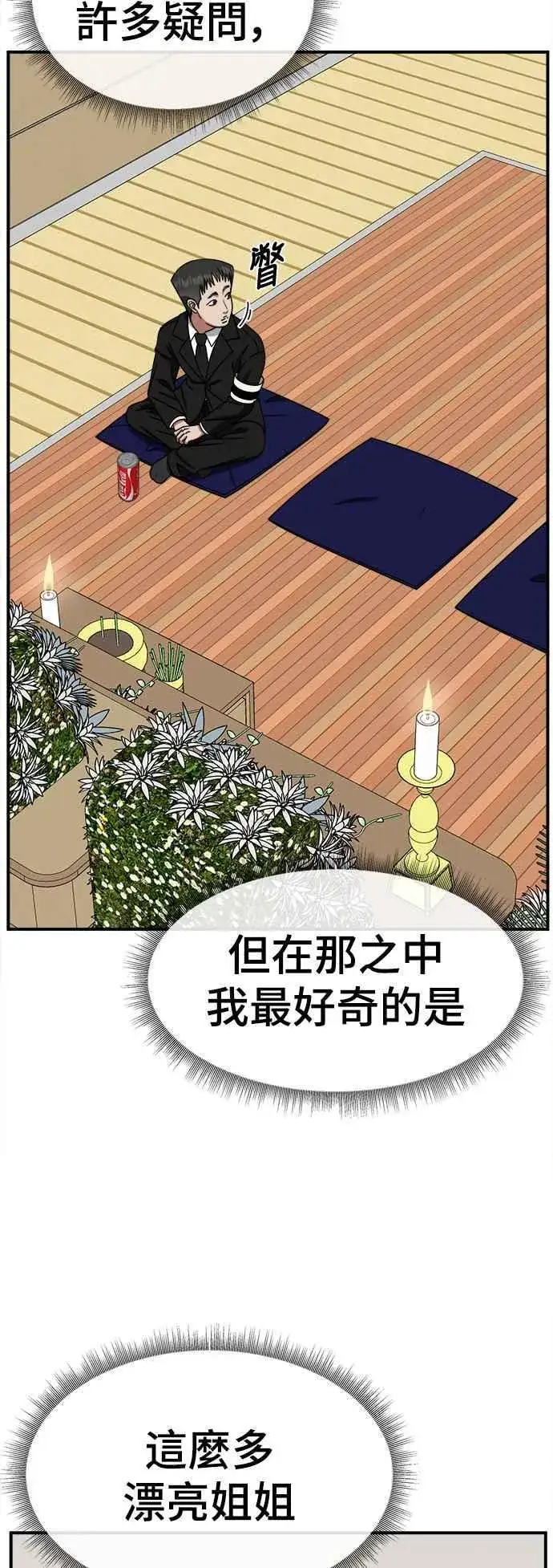 漫画《盗脸人生》S2 小百合 2第26张图