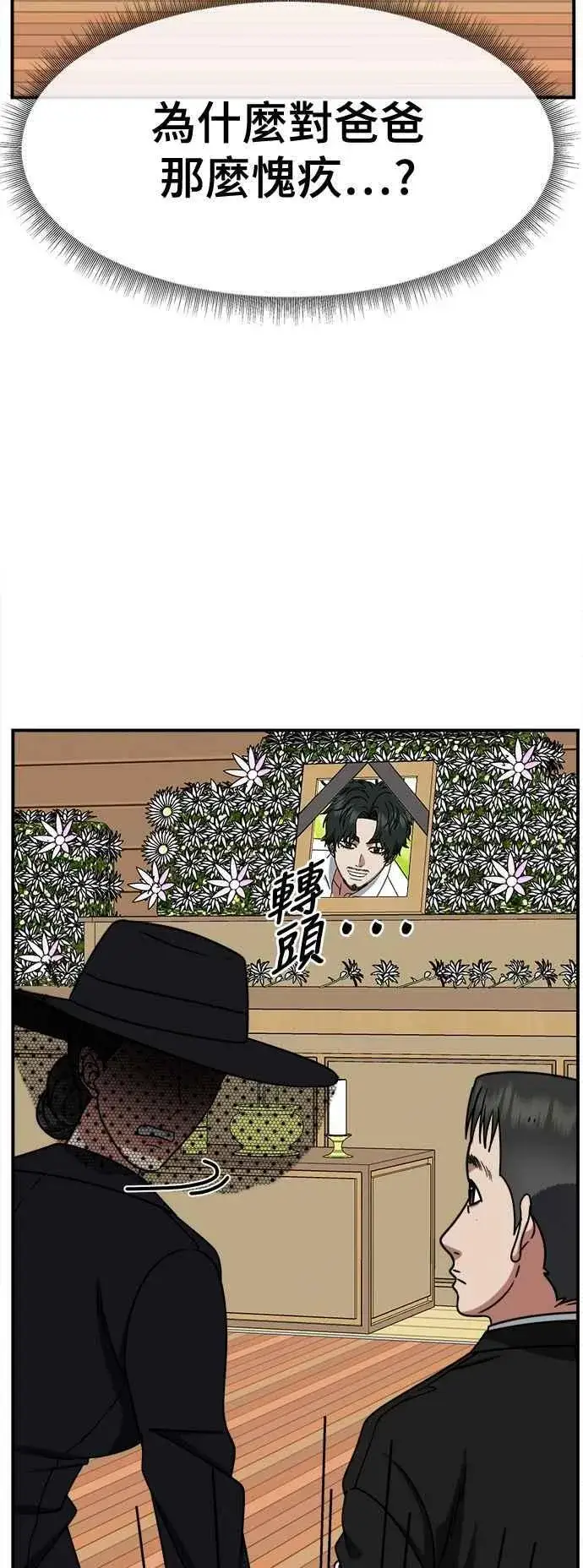 漫画《盗脸人生》S2 小百合 2第32张图