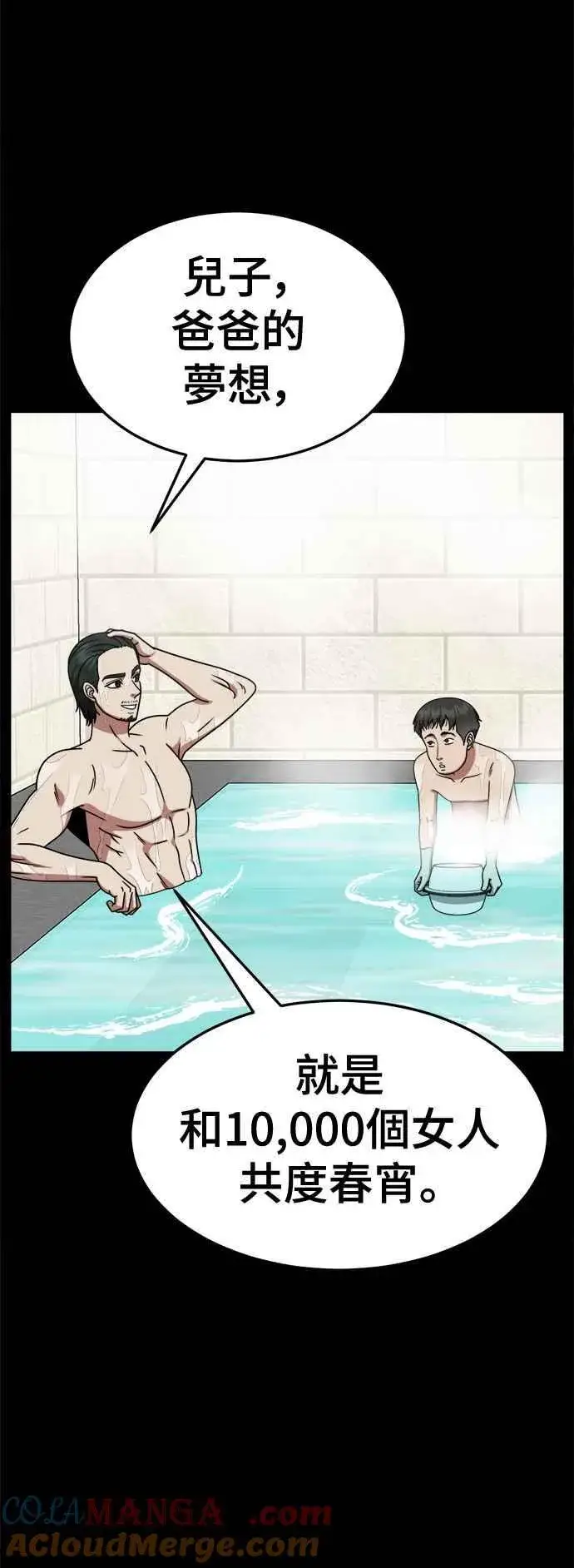 漫画《盗脸人生》S2 小百合 2第43张图