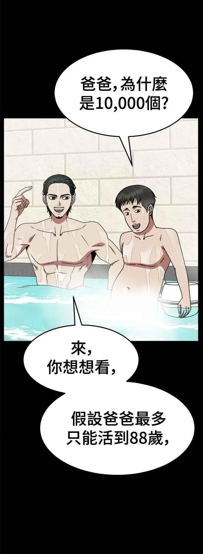 漫画《盗脸人生》S2 小百合 2第44张图