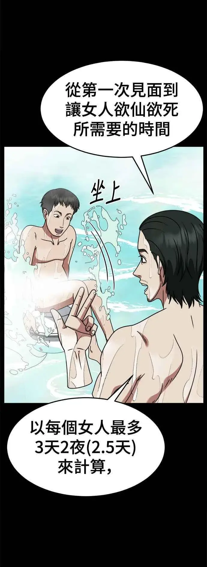 漫画《盗脸人生》S2 小百合 2第45张图