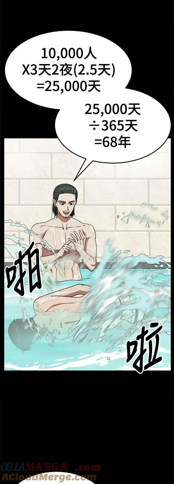 漫画《盗脸人生》S2 小百合 2第46张图