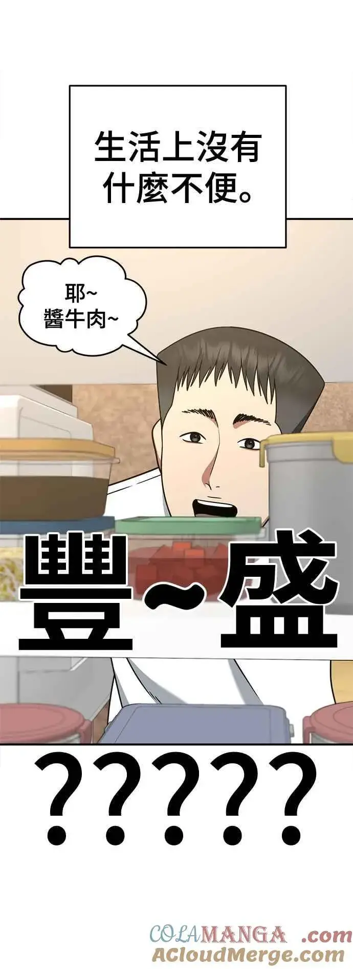 漫画《盗脸人生》S2 小百合 2第61张图