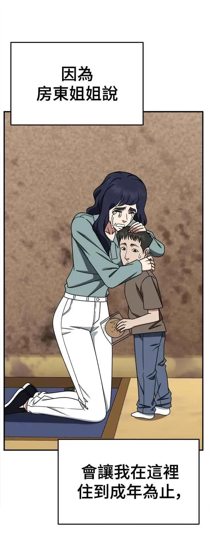 漫画《盗脸人生》S2 小百合 2第62张图