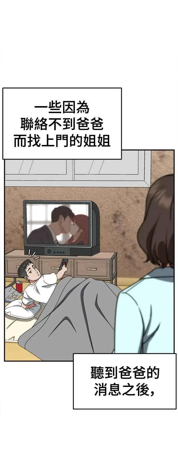 漫画《盗脸人生》S2 小百合 2第63张图