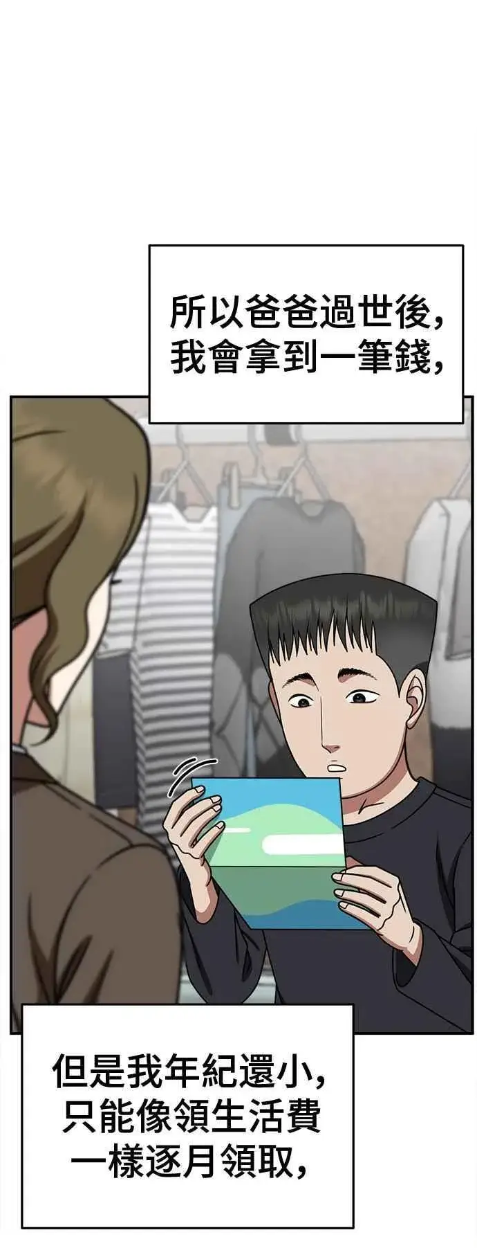 漫画《盗脸人生》S2 小百合 2第66张图