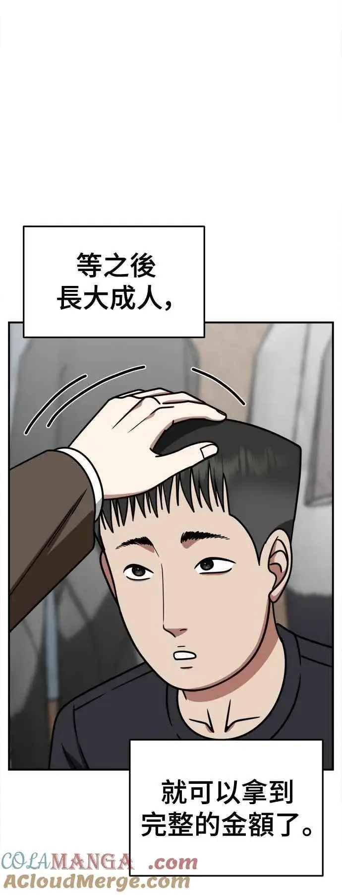 漫画《盗脸人生》S2 小百合 2第67张图