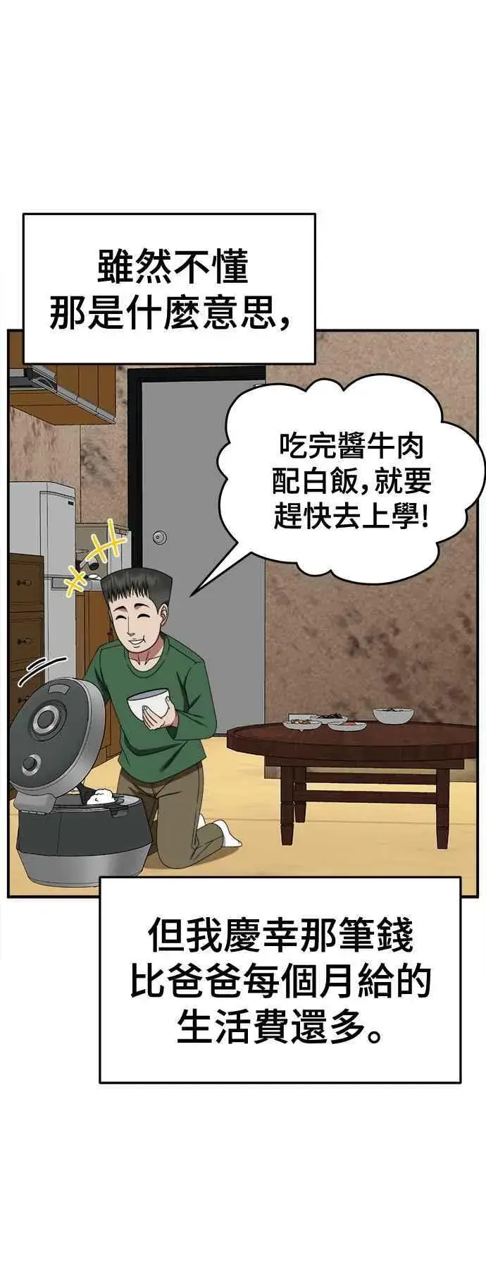 漫画《盗脸人生》S2 小百合 2第68张图