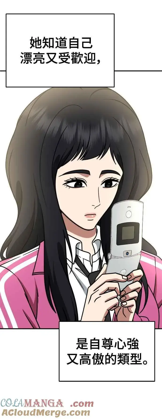 漫画《盗脸人生》S2 小百合 2第76张图