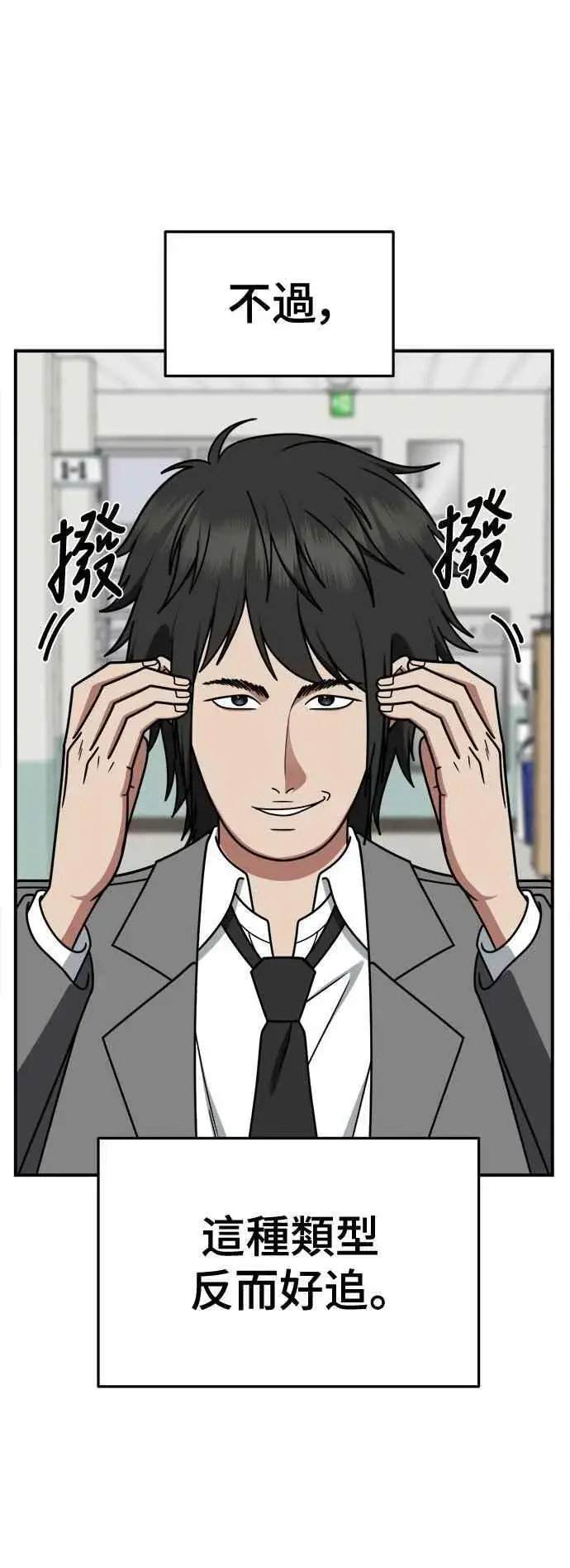 漫画《盗脸人生》S2 小百合 2第77张图