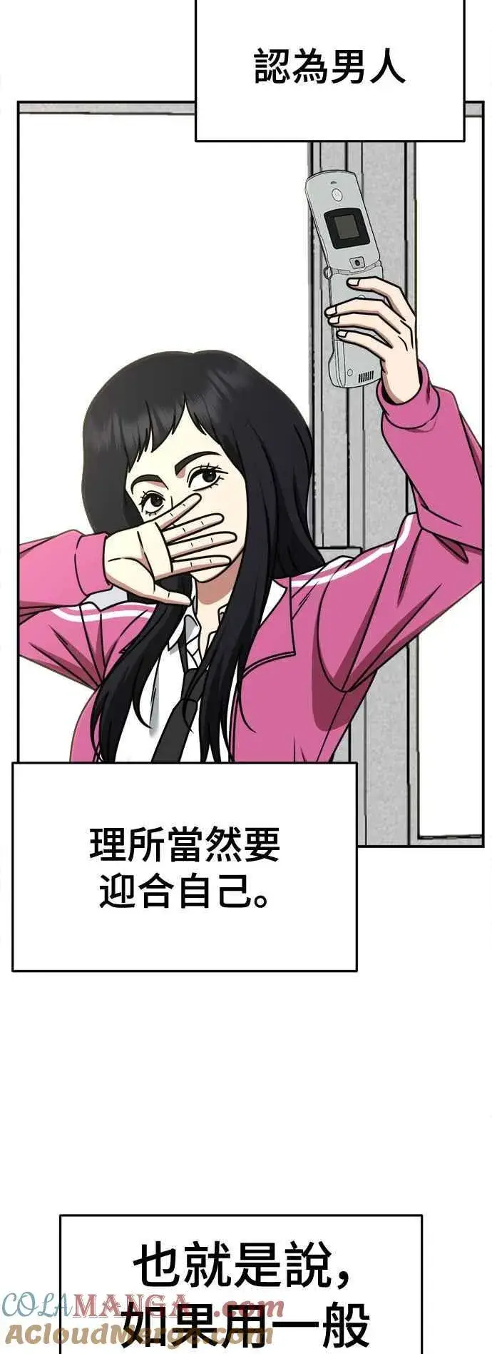 漫画《盗脸人生》S2 小百合 2第79张图