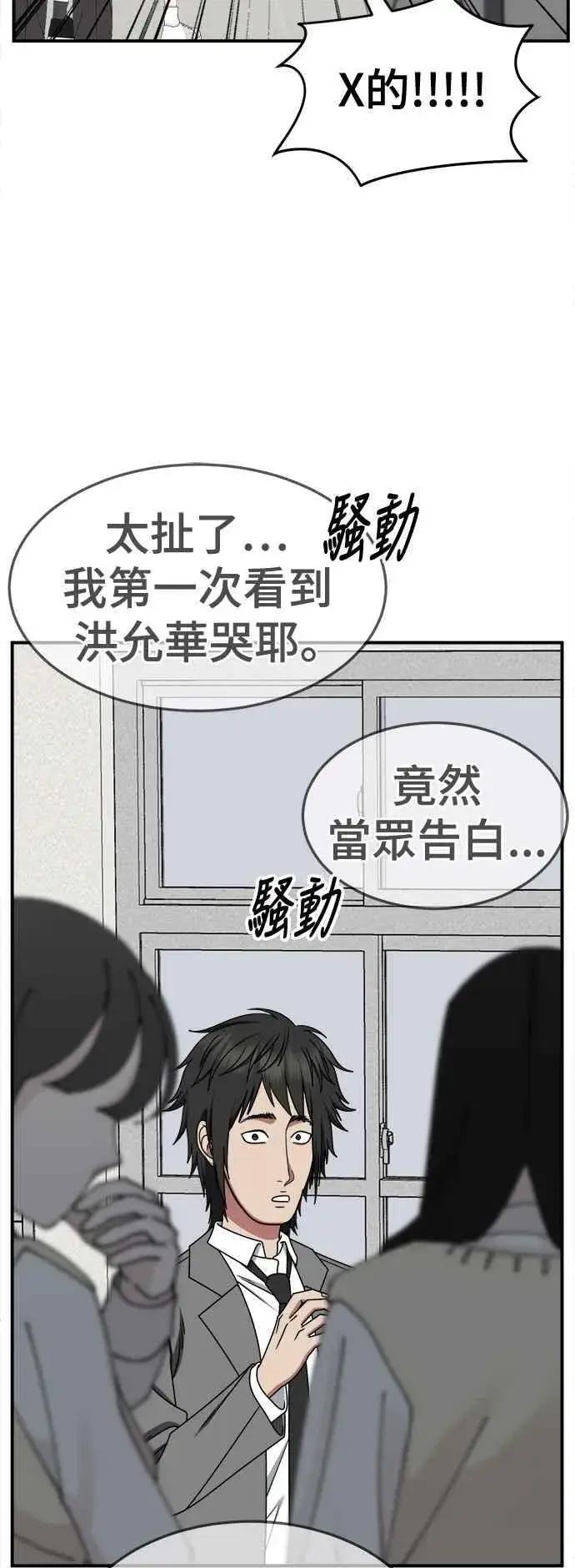 漫画《盗脸人生》S2 小百合 3第11张图