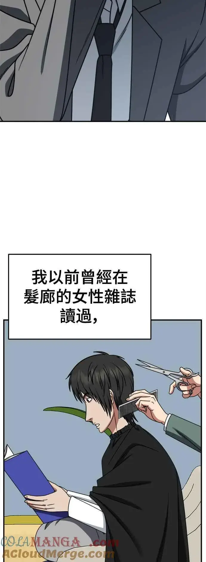 漫画《盗脸人生》S2 小百合 3第13张图