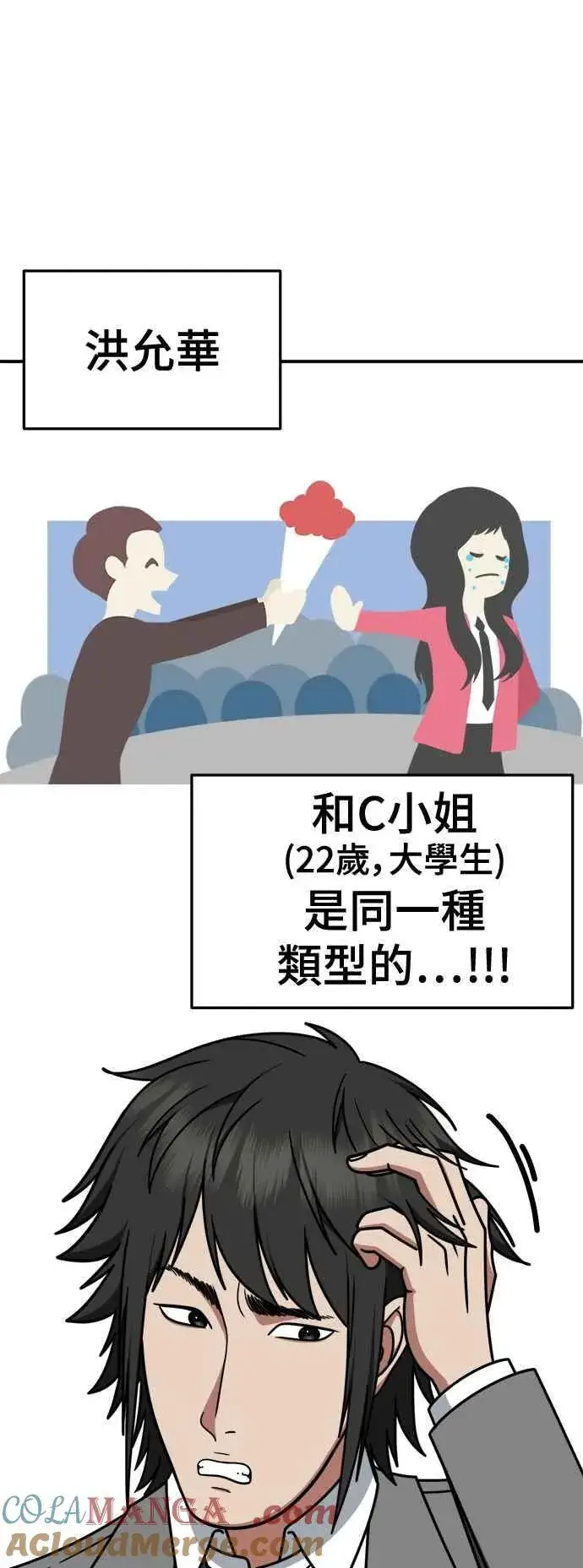漫画《盗脸人生》S2 小百合 3第16张图
