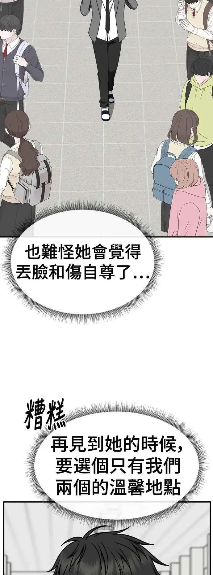 漫画《盗脸人生》S2 小百合 3第18张图