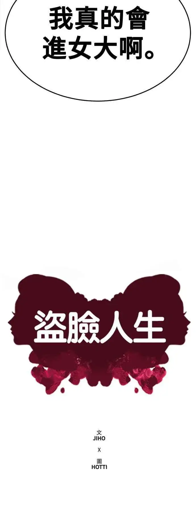漫画《盗脸人生》S2 小百合 3第27张图