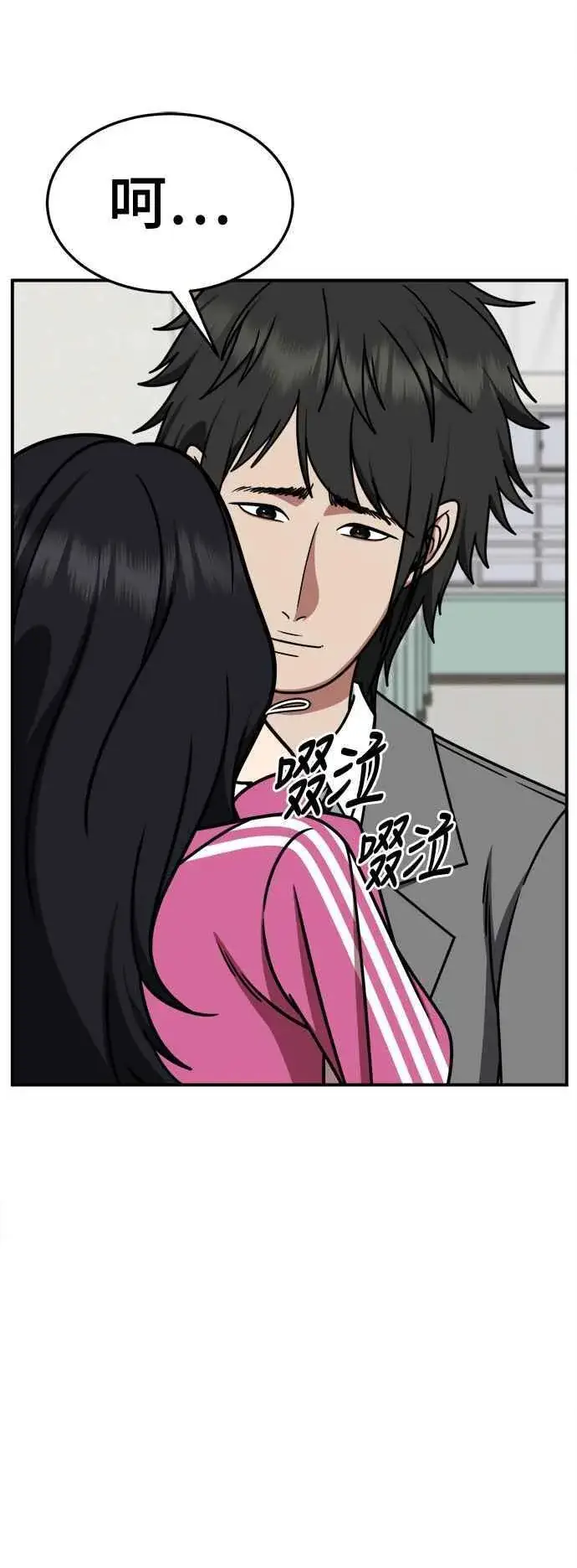 漫画《盗脸人生》S2 小百合 3第3张图