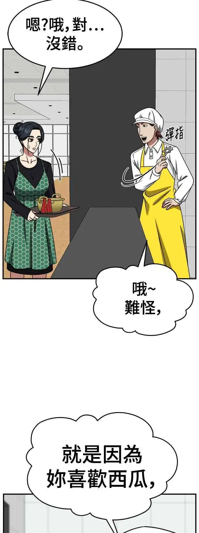 漫画《盗脸人生》S2 小百合 3第36张图