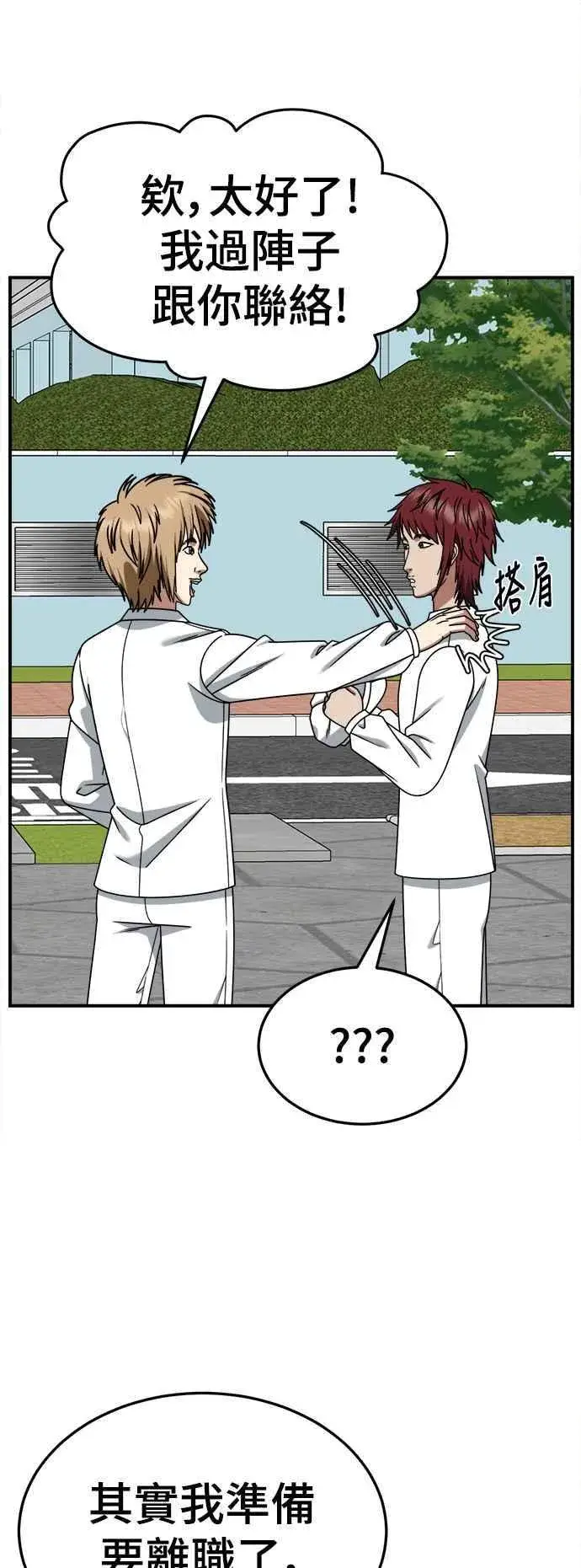 漫画《盗脸人生》S2 小百合 3第47张图