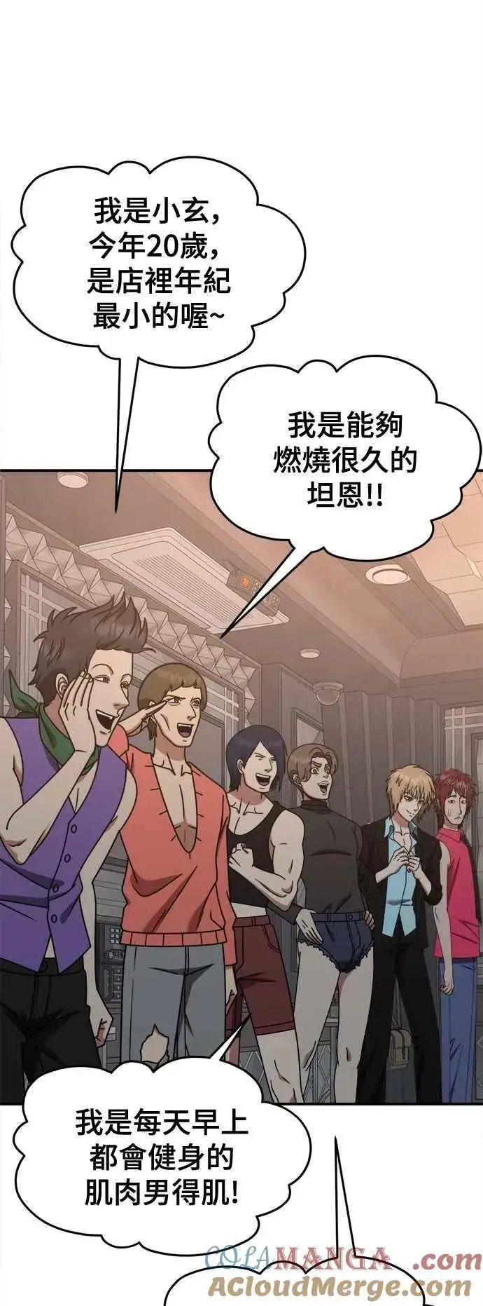漫画《盗脸人生》S2 小百合 3第55张图