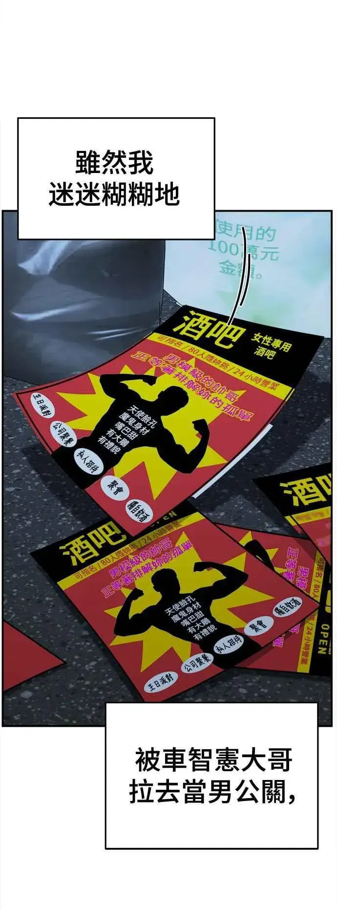 漫画《盗脸人生》S2 小百合 3第60张图