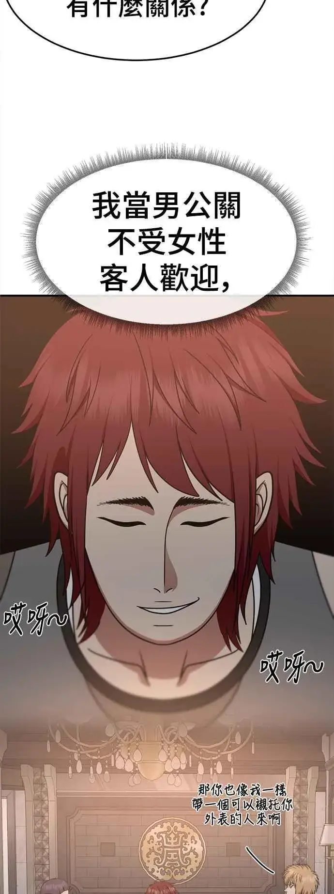 漫画《盗脸人生》S2 小百合 3第66张图