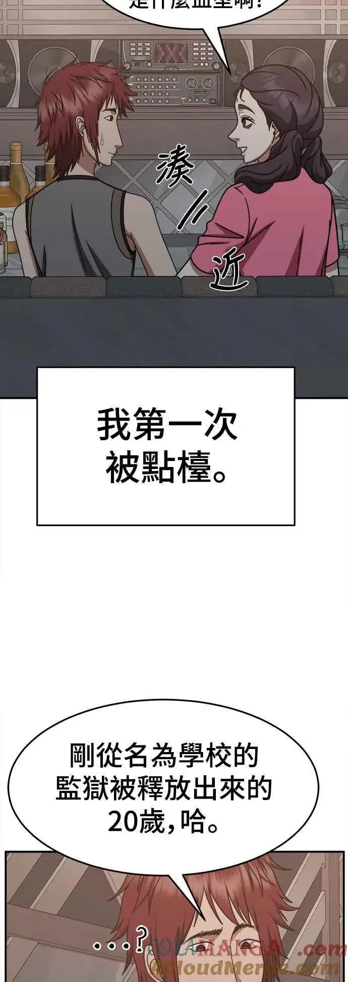 漫画《盗脸人生》S2 小百合 3第73张图