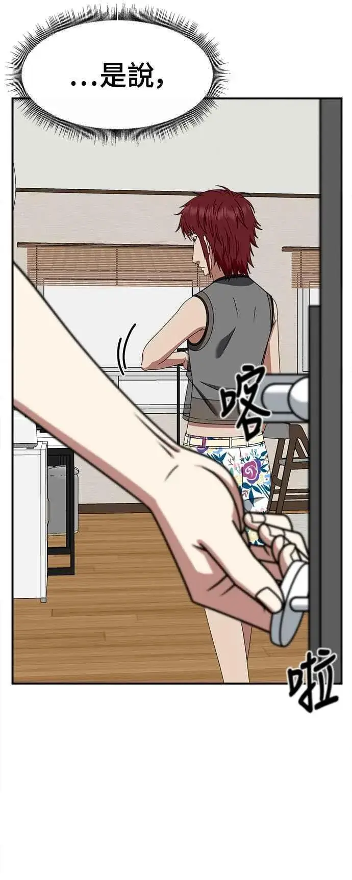 漫画《盗脸人生》S2 小百合 3第81张图