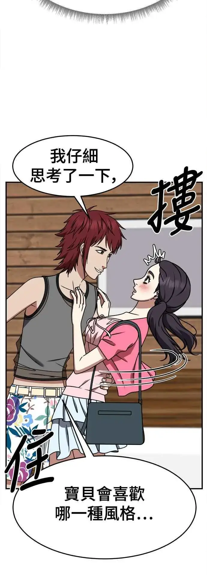 漫画《盗脸人生》S2 小百合 4第3张图