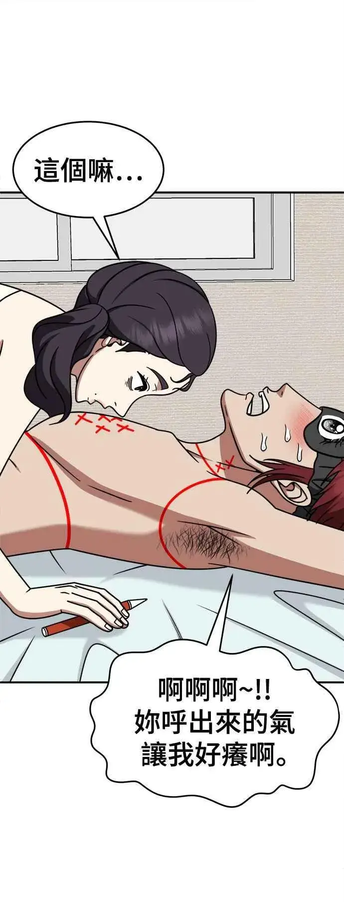 漫画《盗脸人生》S2 小百合 4第33张图