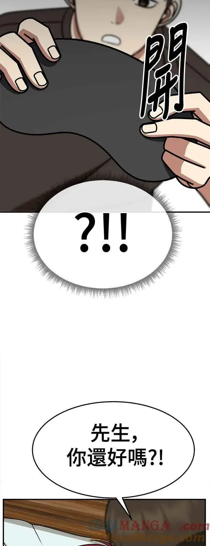 漫画《盗脸人生》S2 小百合 4第46张图