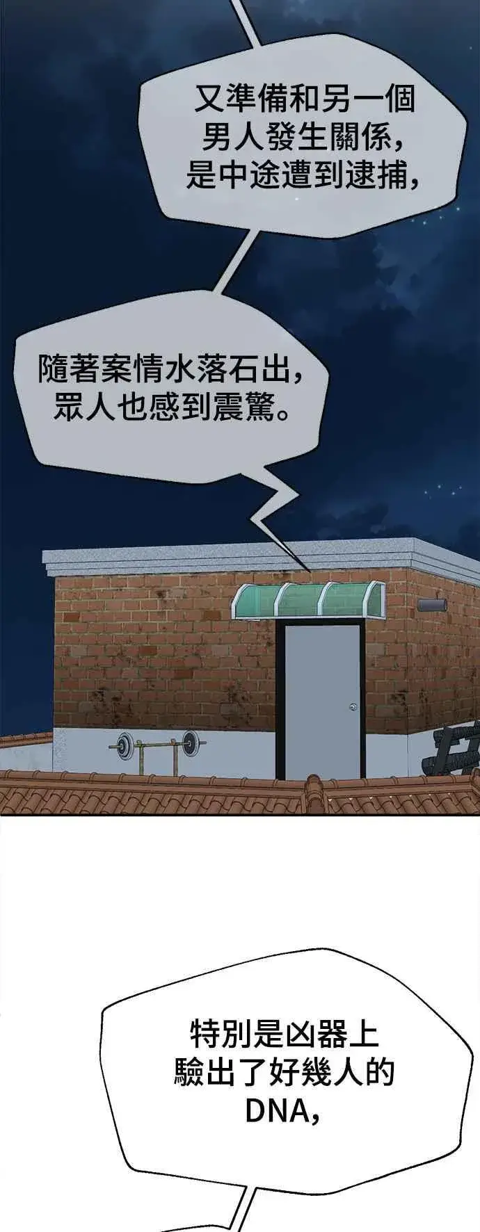 漫画《盗脸人生》S2 小百合 4第50张图