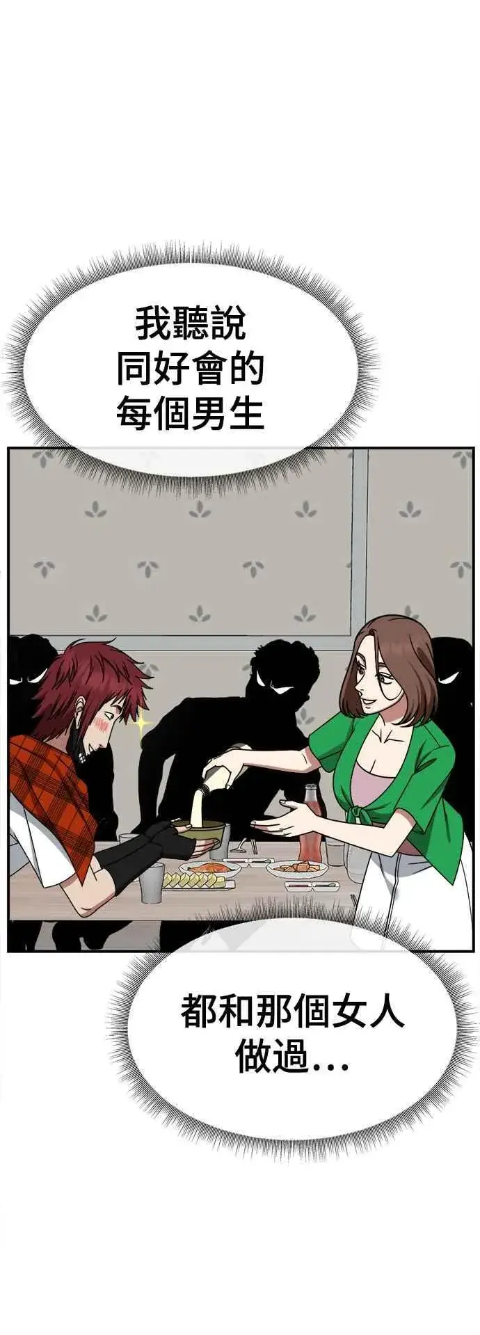 漫画《盗脸人生》S2 小百合 4第69张图
