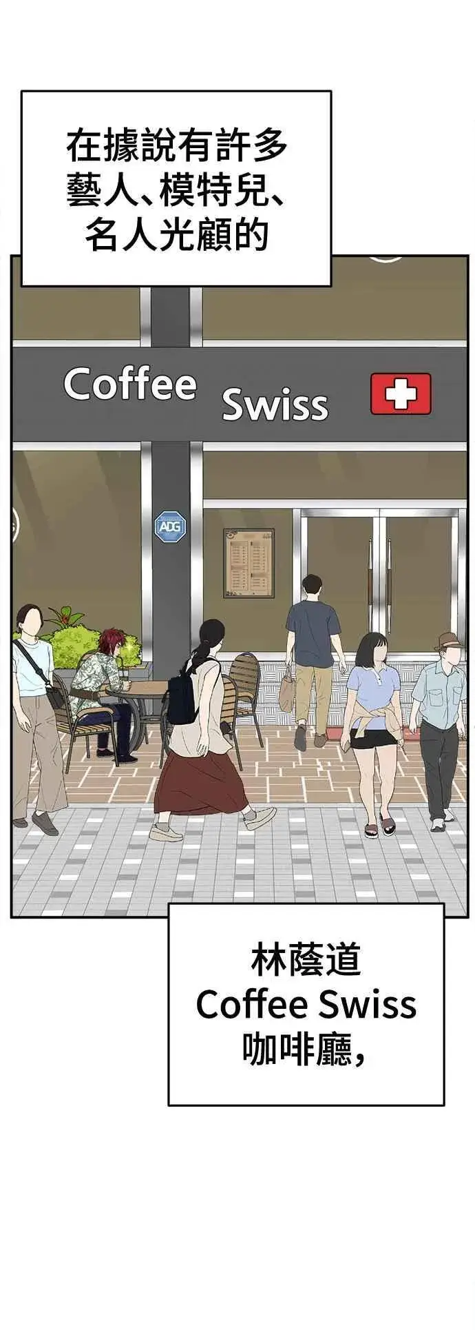 漫画《盗脸人生》S2 小百合 4第78张图