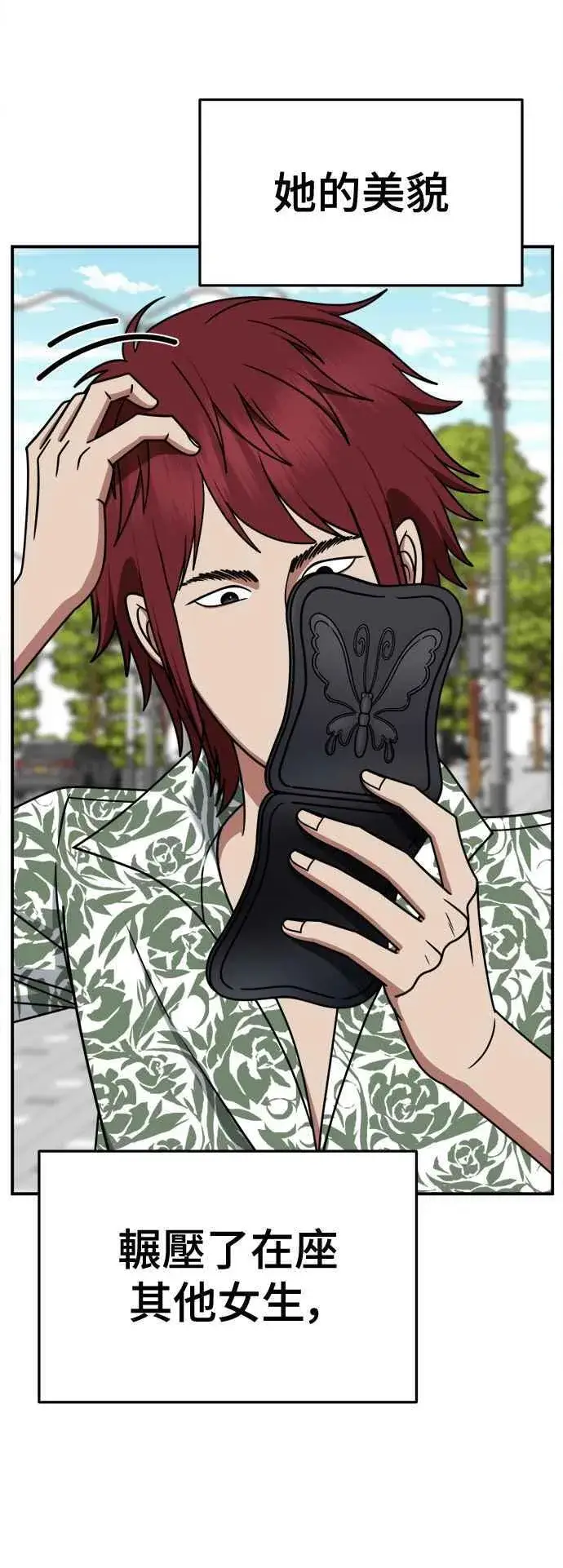 漫画《盗脸人生》S2 小百合 4第81张图