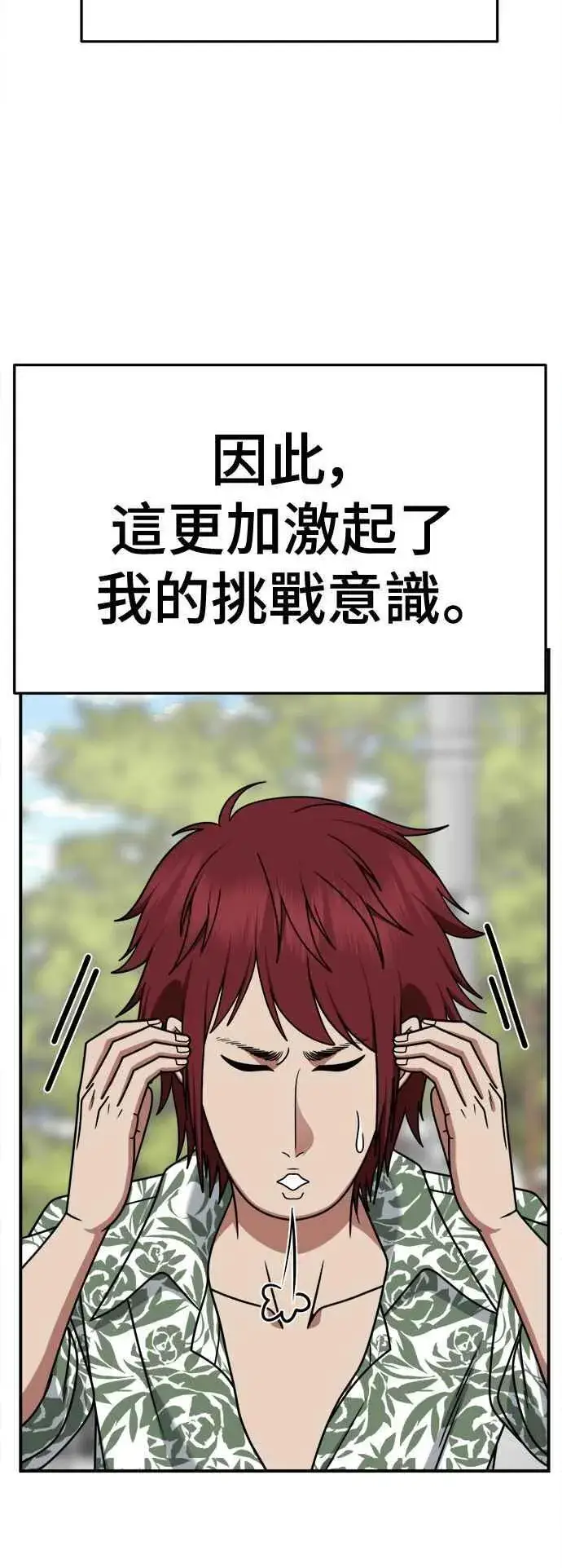 漫画《盗脸人生》S2 小百合 4第83张图