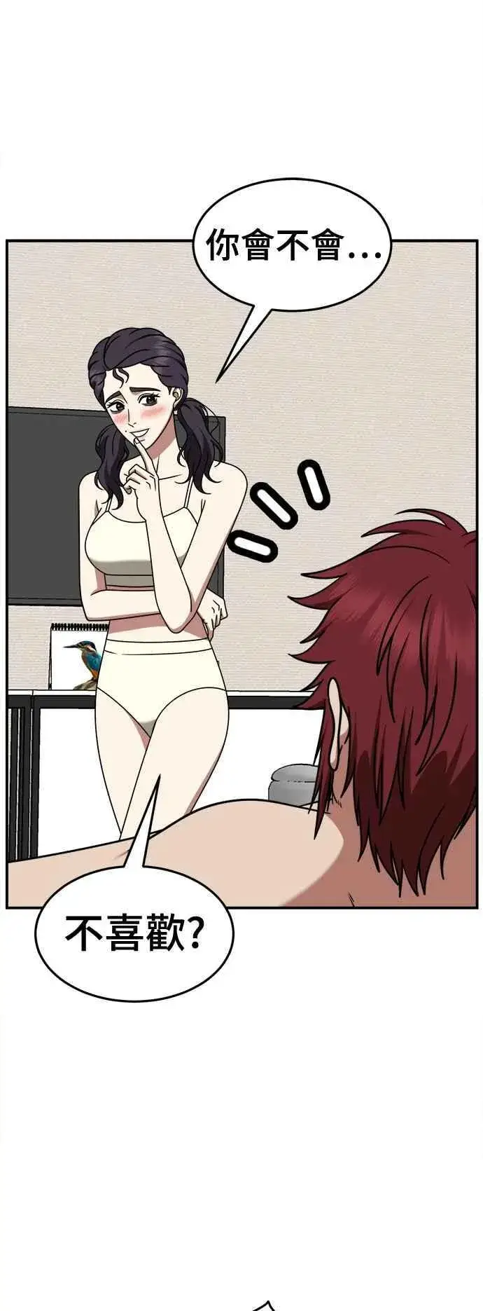 漫画《盗脸人生》S2 小百合 4第9张图
