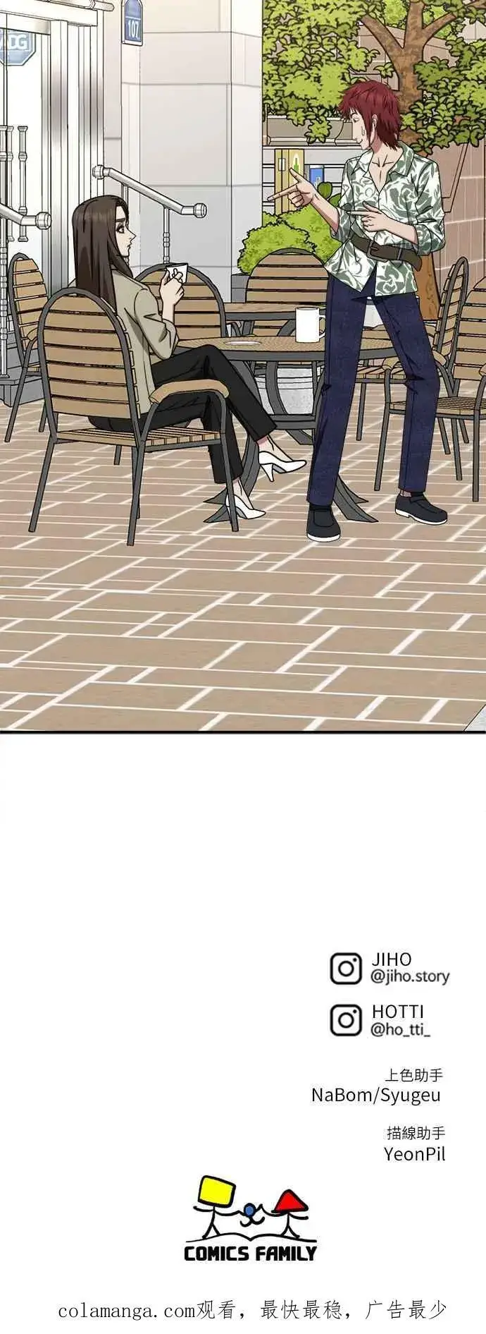 漫画《盗脸人生》S2 小百合 4第92张图