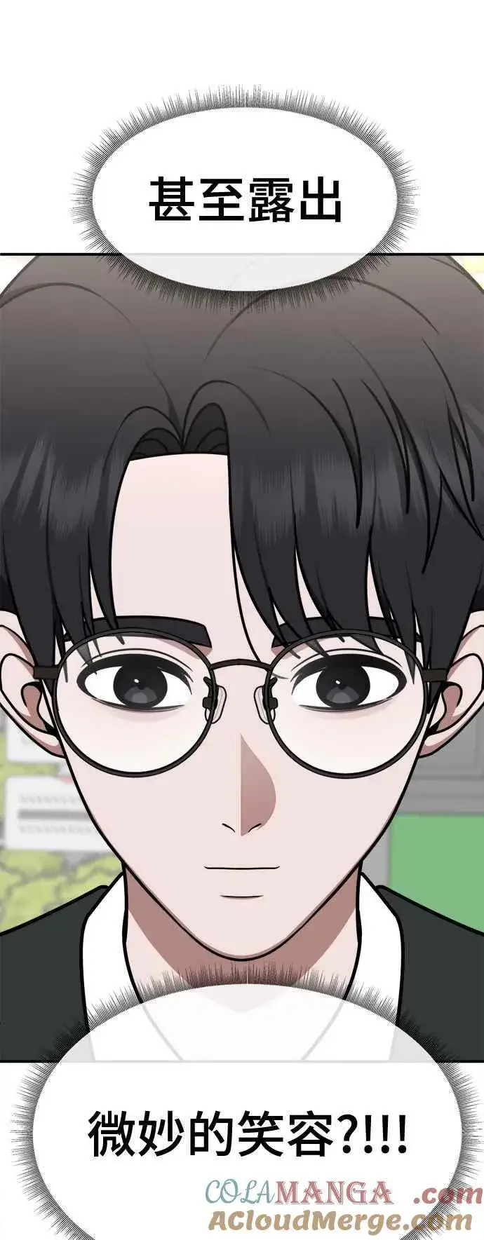 漫画《盗脸人生》S2 小百合 5第13张图