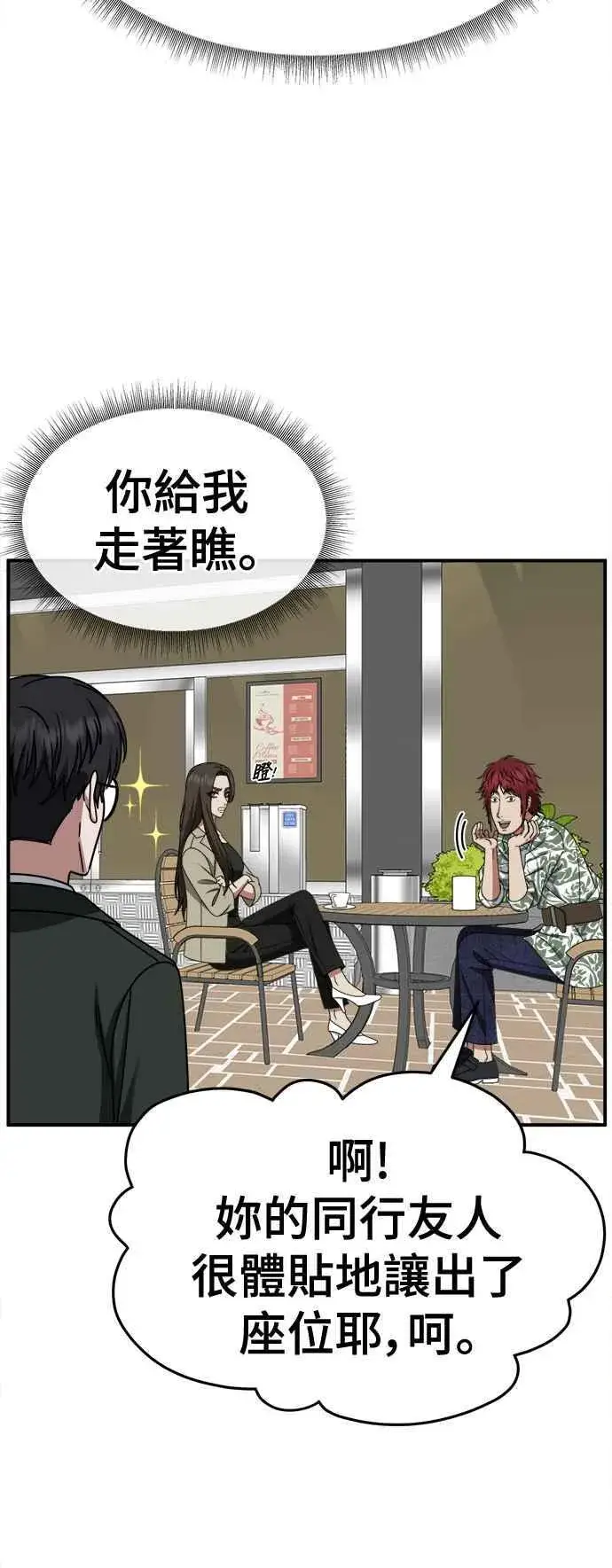 漫画《盗脸人生》S2 小百合 5第14张图