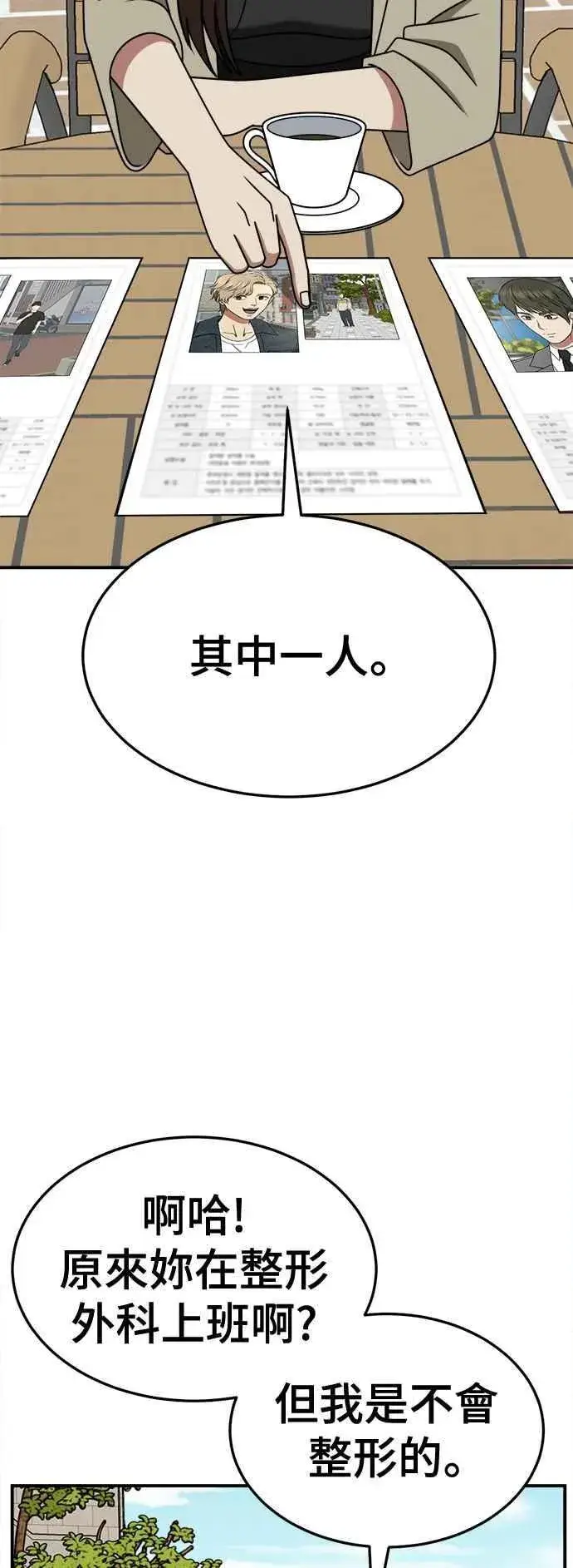 漫画《盗脸人生》S2 小百合 5第21张图