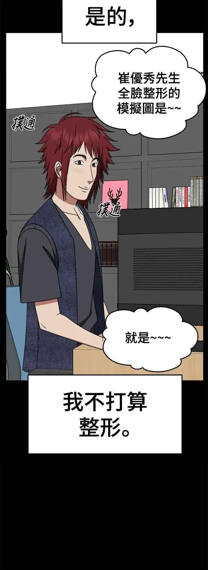 漫画《盗脸人生》S2 小百合 5第23张图